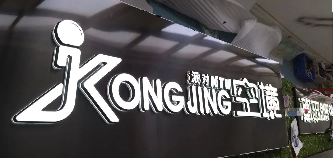 大余迷你发光字由什么组成？