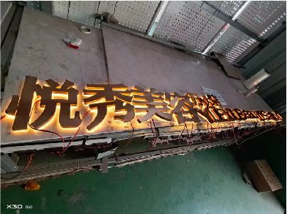 大余做发光字招牌最怕出现什么问题？