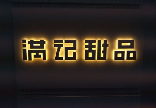 大余发光字＆发光字招牌