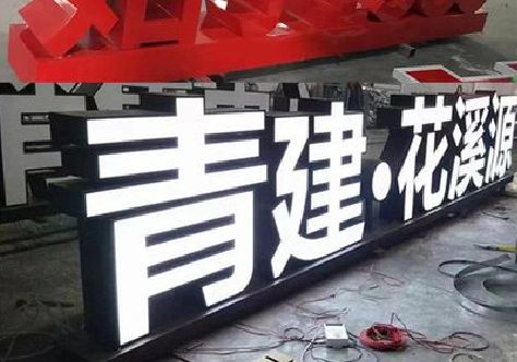 大余打造更有特色的发光字招牌。