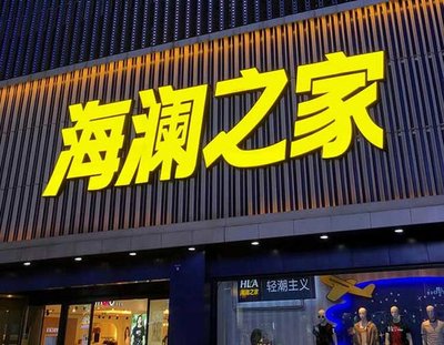 大余品牌连锁店常用的几种广告招牌的类型。