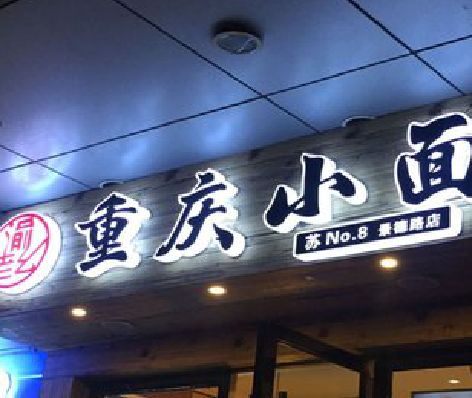 大余影响发光字招牌日耗电量的因素有哪些？