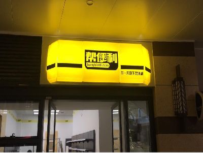 大余灯箱门头的核心优势。