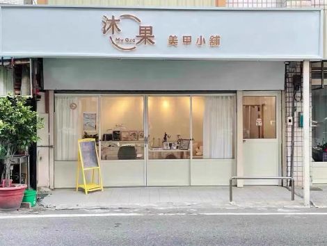 大余美甲小店的招牌如何做，实用又不贵？