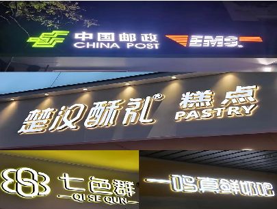 大余打算做门头发光字的，先分清楚这几种材质。